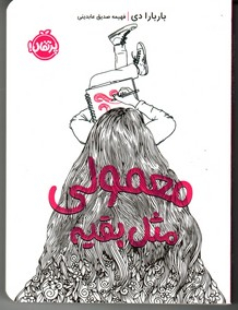 تصویر  تابستان خوشه ی انگور (رقعی-شمیز)